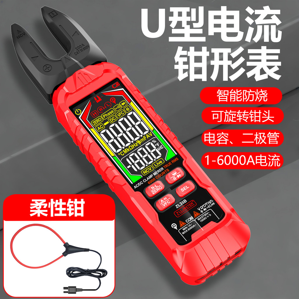 [Selection] Intelligence U Clamp-on ammeter, flexible current clamp, high-precision multimeter, fully automatic electric