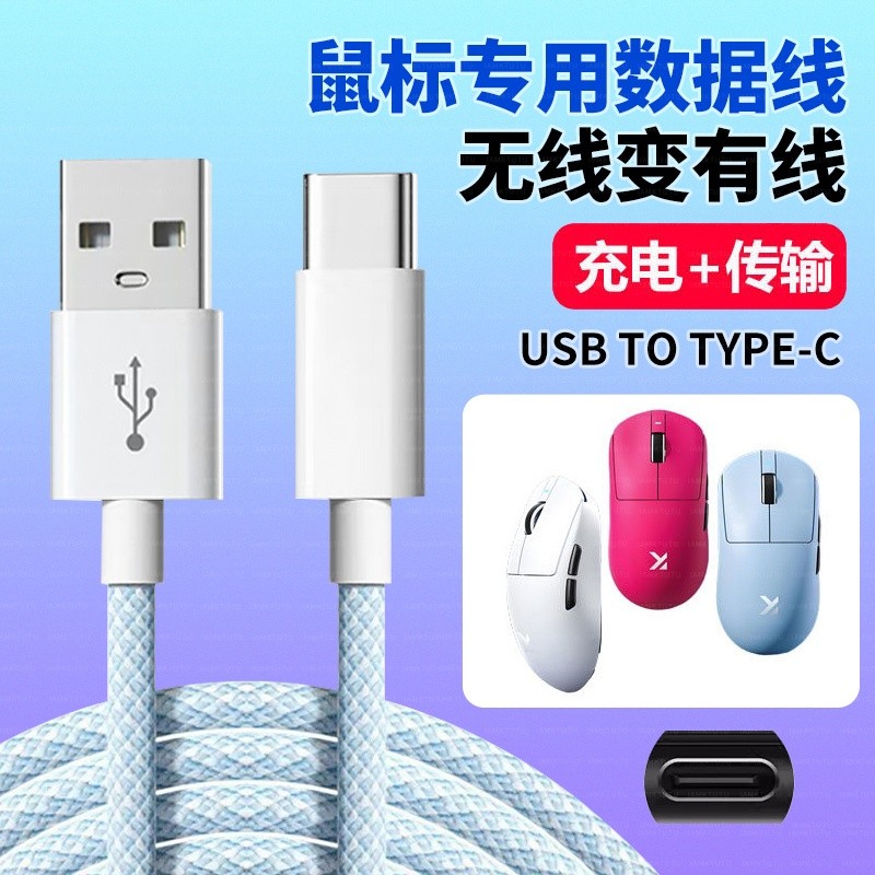 Adequado para VGN da Razer VXE Incoteren Magic Mouse Receiver 8K Cabo de transmissão de alta velocidade Cabo de dados TY