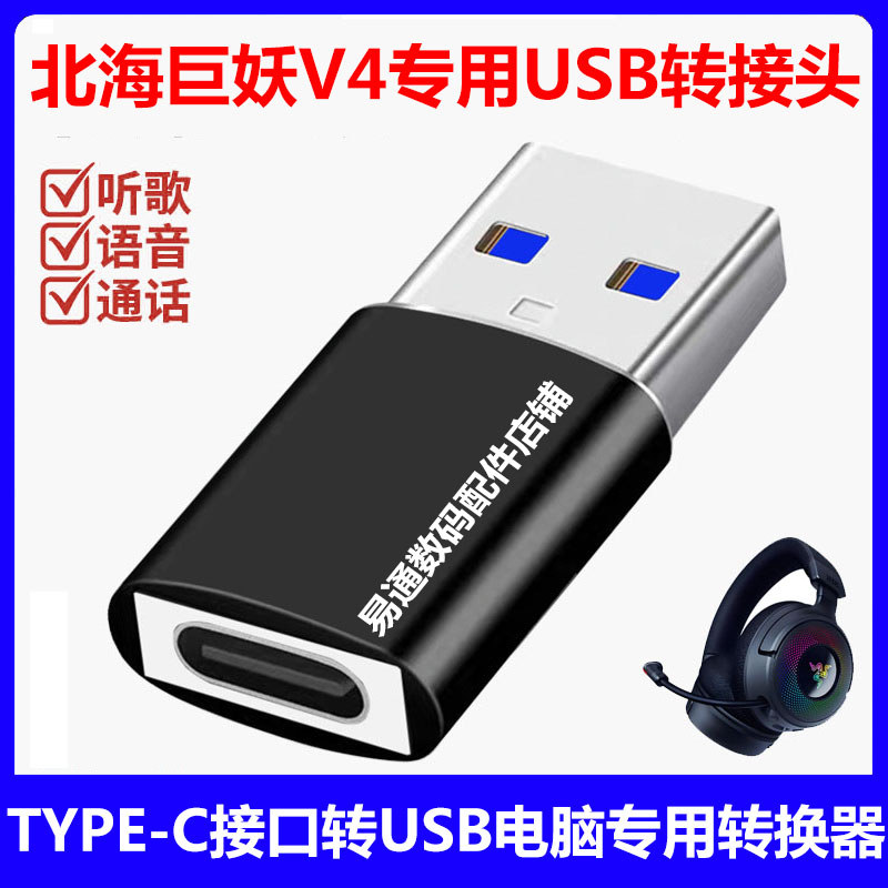 Adequado para Razer North Sea Monster V4 V4X Fone de ouvido para computador Adaptador USB TYPEC para USB Conversor Digit