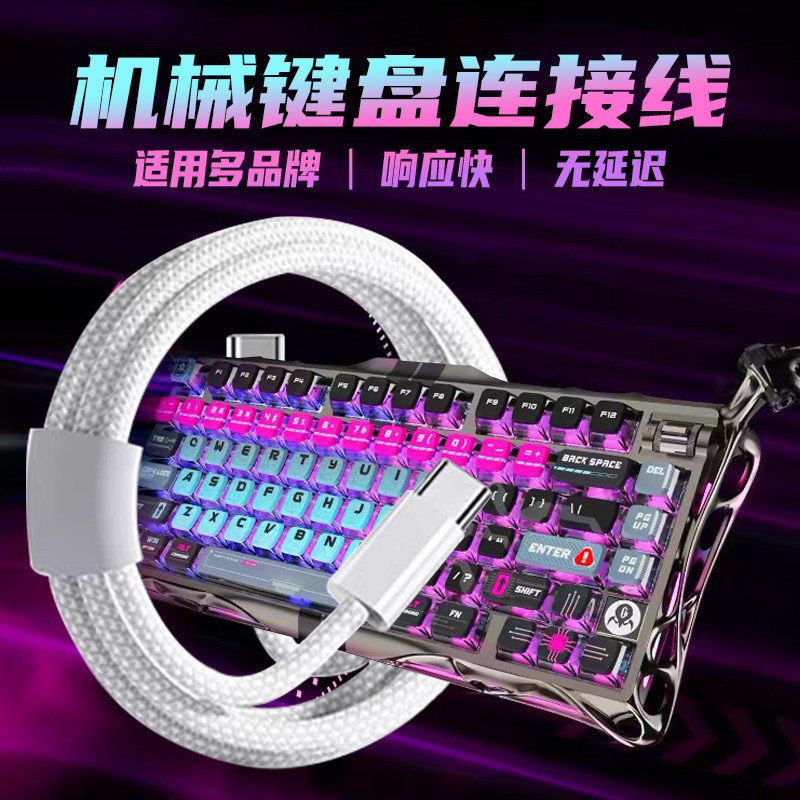 Cabo de conexão de teclado TypeC adequado para Mega Lion Heijue Mai de Wolf Ball Forewalker Gravity Planet Razer ROG Wra