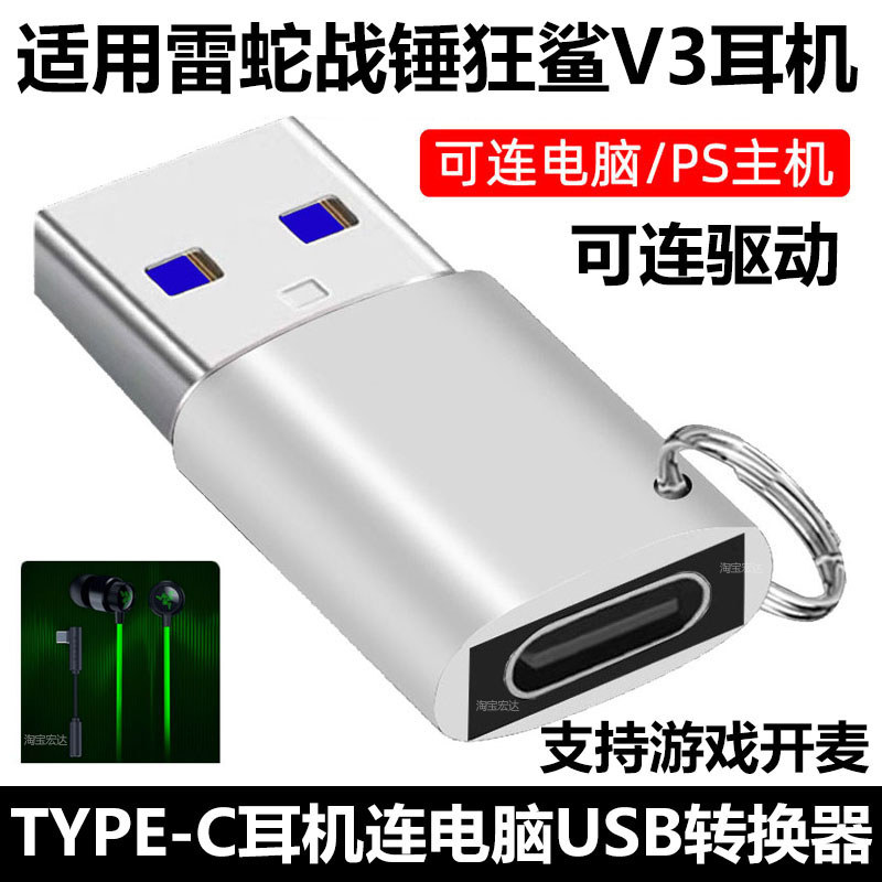 Adequado para Razer Warhammer Shark V3 Headset Conexão TYPE-C Computador Conversor USB V2 Fone de ouvido Fones de ouvido