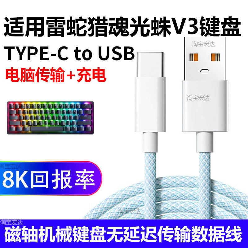 Adequado para Razer Hunter Soul Light Spider V3 Conexão de teclado mecânico USB Conexão de cabo de dados de computador N