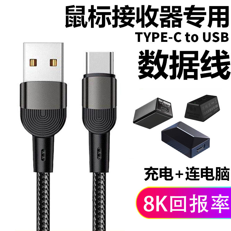 Adequado para VGN da Razer VXE Incoteren Magic Mouse Receiver 8K Cabo de transmissão de alta velocidade Cabo de dados TY