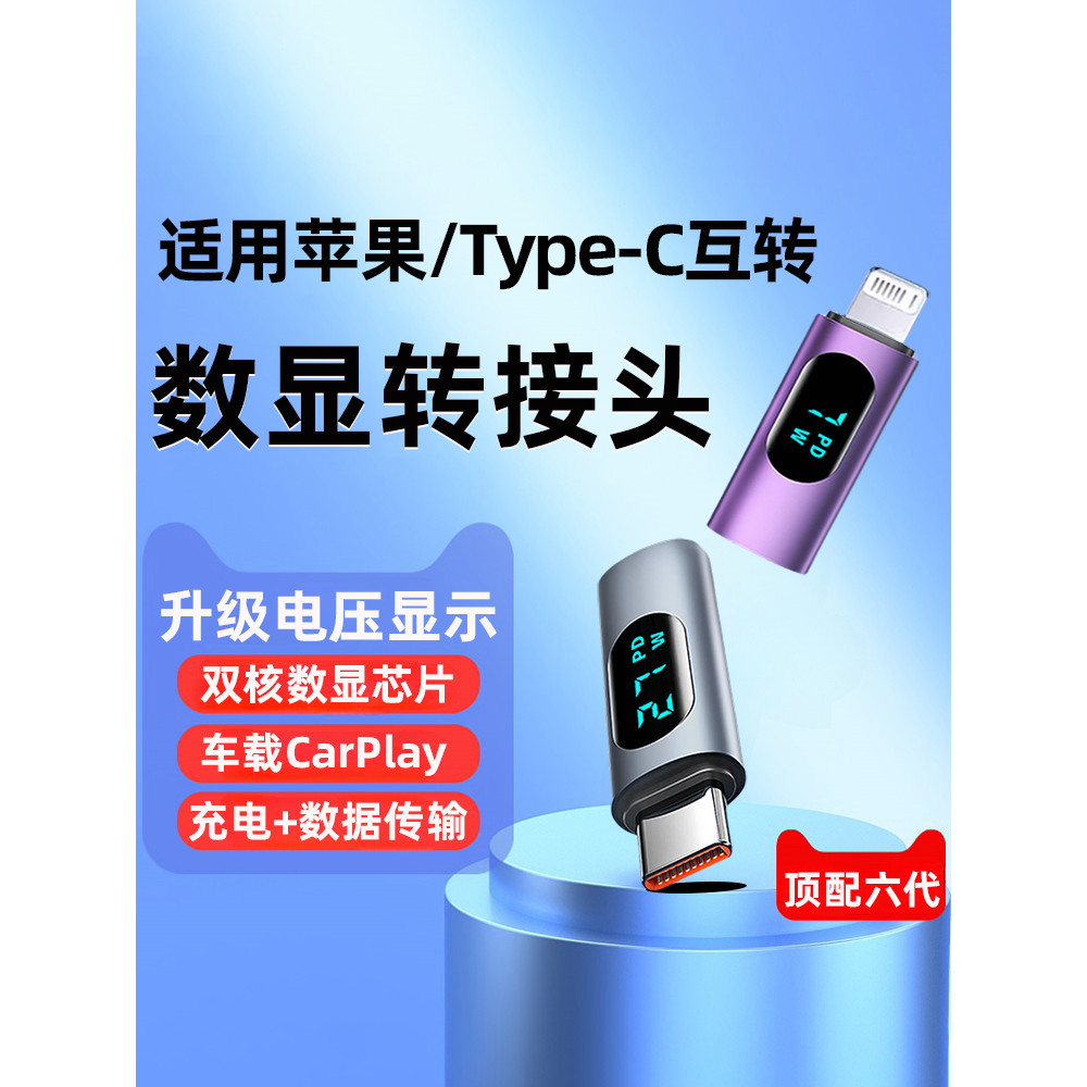 Adaptador intercambiável Typec para relâmpago macho para fêmea Display Digital Porta C adequada para Apple 15Plus Car ip