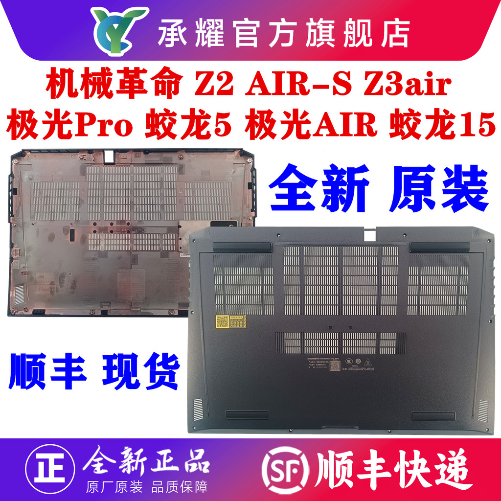 MECHREVO Mechanical Revolution Z2 AIR-S Z3air Aurora Pro Jiaolong 5 Aurora AIR Jiaolong 15D Capa traseira inferior Uma c