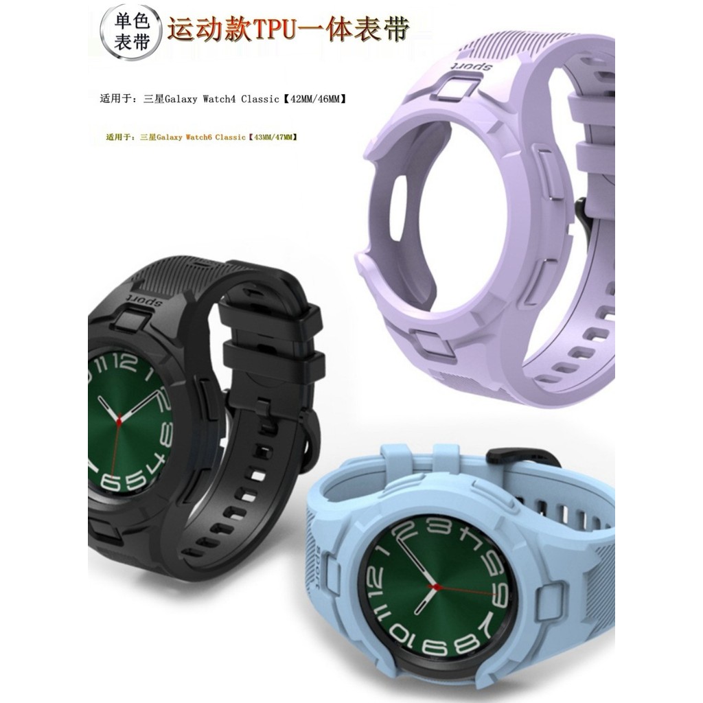 Adequado para Samsung Galaxy watch4/6Classic relógio capa protetora alça integrada macia 43/47mm/46