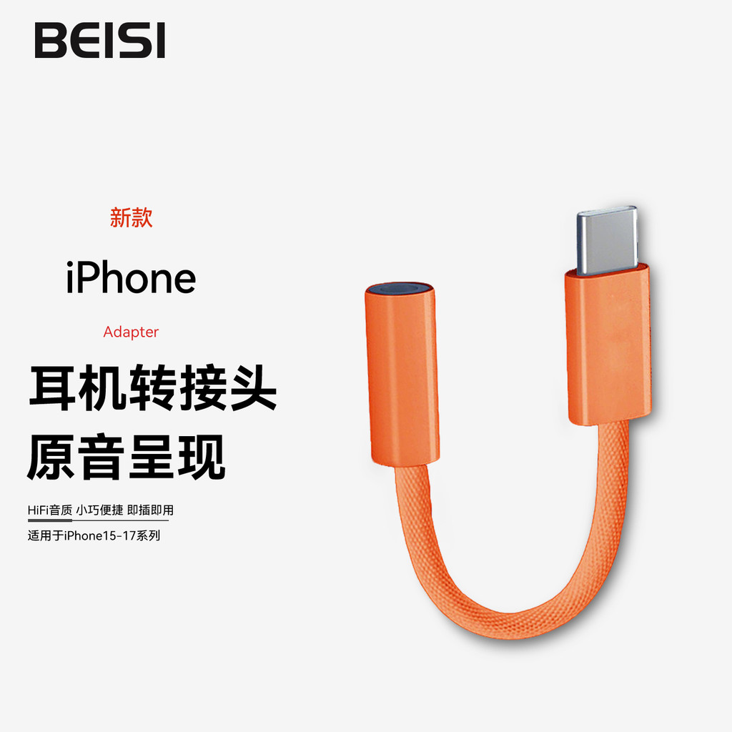 Beisi Novo adaptador Digital Typec para 3.5 mm adequado para Apple 17 Celular U Shield Transfer Headset Ouvindo músicas