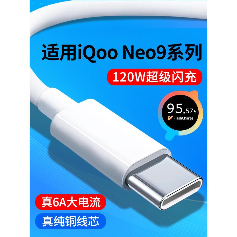 Adequado para cabo de dados iQooNeo9 iQooNeo9sPro + cabo de carregamento rápido 6A Super Flash Charging 120W Watt iQooNe