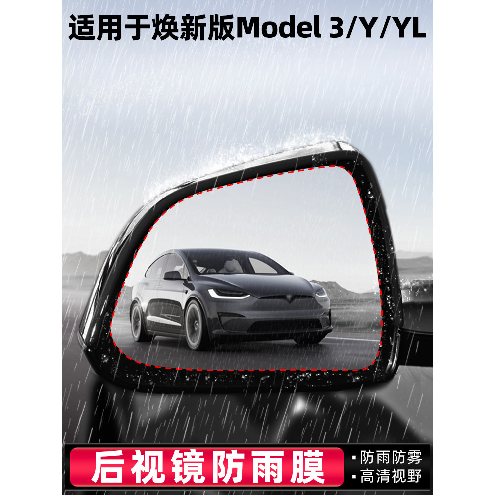 Adequado para Tesla ModelY espelho retrovisor filme à prova de chuva YL renovação versão 3 à prova dwaterproof água nevo