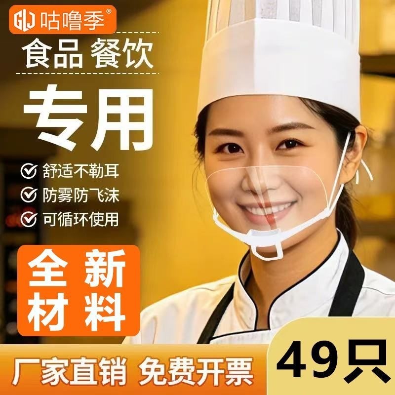 Gulu temporada máscara transparente indústria alimentar Catering Chef máscara anti-saliva anti-gotas higiênica anti-nevo