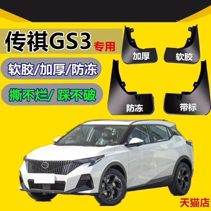 Carro Paralama Fender Mud Flaps Respingo Guardas Compatíveis Para Trumpchi GS3 2017-23