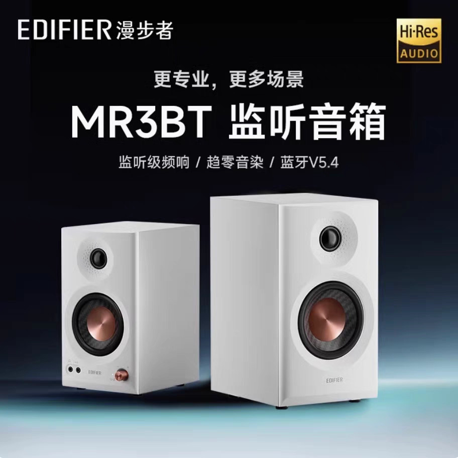 Edifier/Edifier MR3BT Bluetooth Speaker Monitor Grau Ativo Desktop Computador Áudio Home Desk MR4