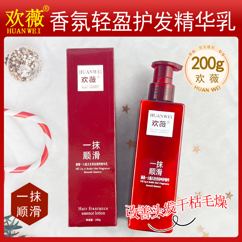 Huanwei fragrância leve cuidados com os cabelos essência loção 200g melhorar o cabelo áspero seda duplo brilhante macio
