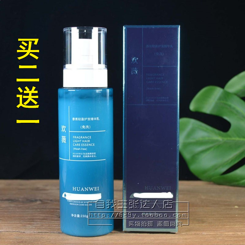 Genuíno Huanwei fragrância leve cuidados com o cabelo essência loção hidratante reparação tingimento Perm seco Frizz dan