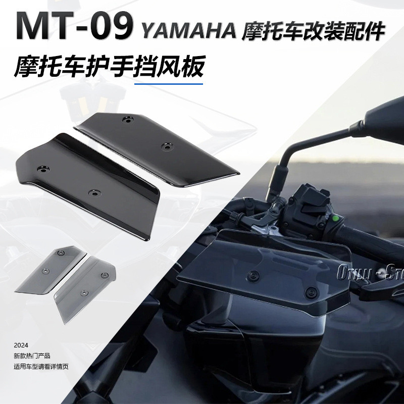 Acessórios de modificação de motocicleta Yamaha MT09 SP 2024-2026 Handguard Booster