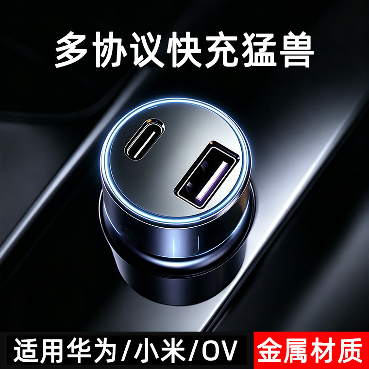 Carregador de carro de Metal compatível com vários protocolos Carga Super rápida adequada para caminhões Huawei Xiaomi O
