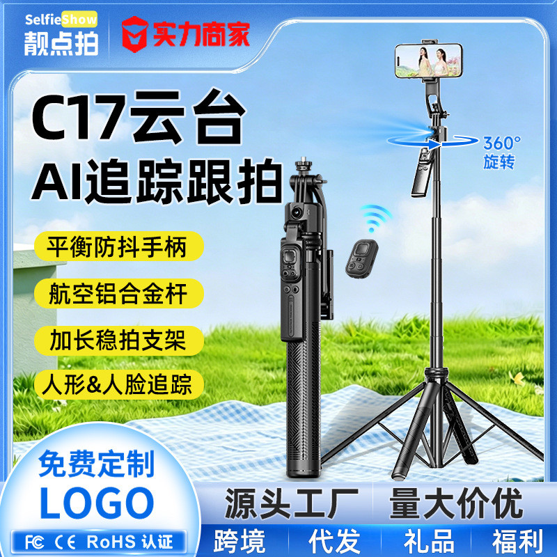 Beautiful Point Shooting C17 Gimbal para celular 360 graus AI Face Tracking Selfie Tripé de piso retrátil Anti-vibração