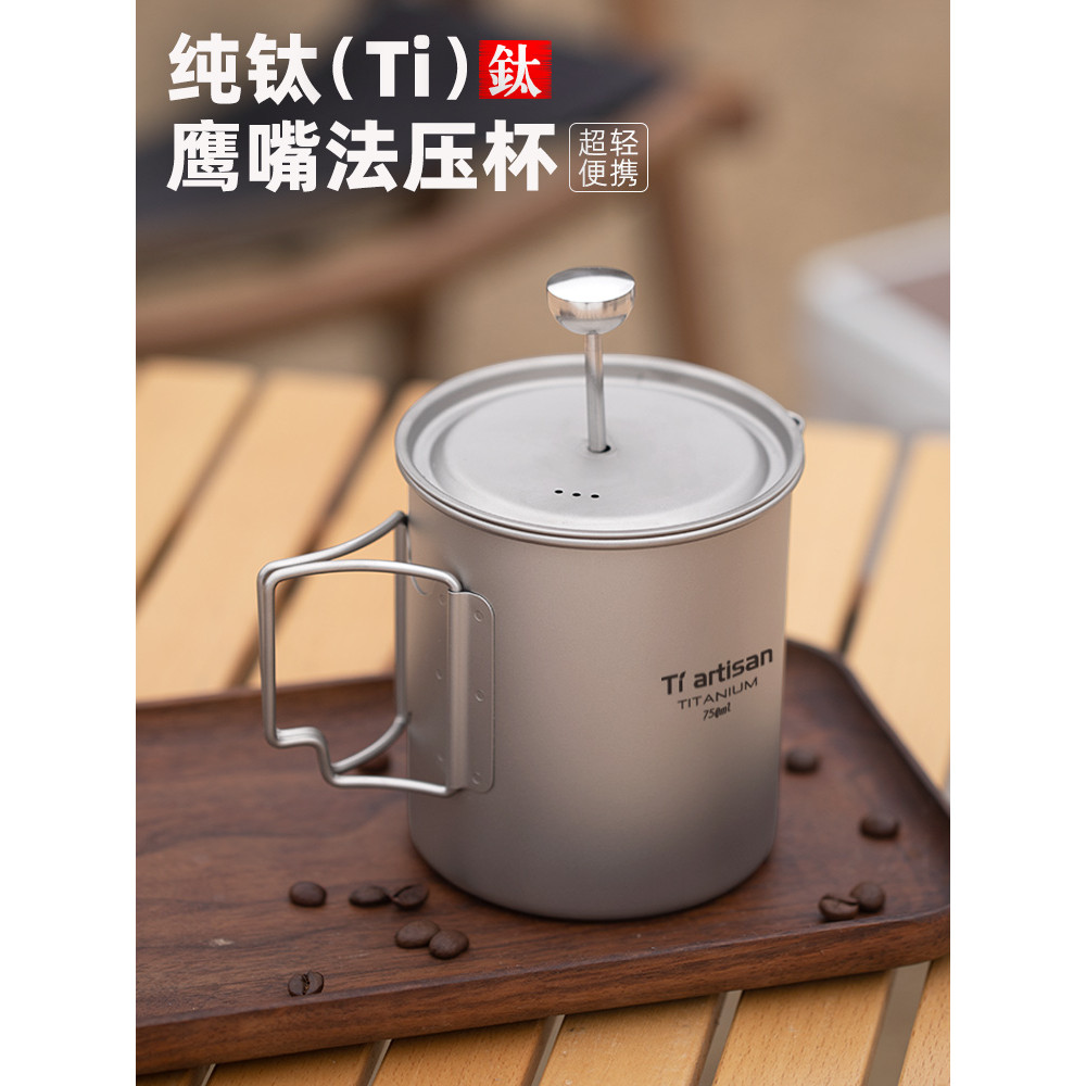 T Titanium Craftsman Pure Titanium French Press Pot Hand-Pour Household Coffee Pot Outdoor Pendurado Cup Portátil Café F