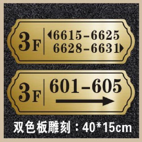 Sinal de número de quarto, placa de duas cores, guia de número de casa, sinal de índice de Hotel personalizado, sinal de