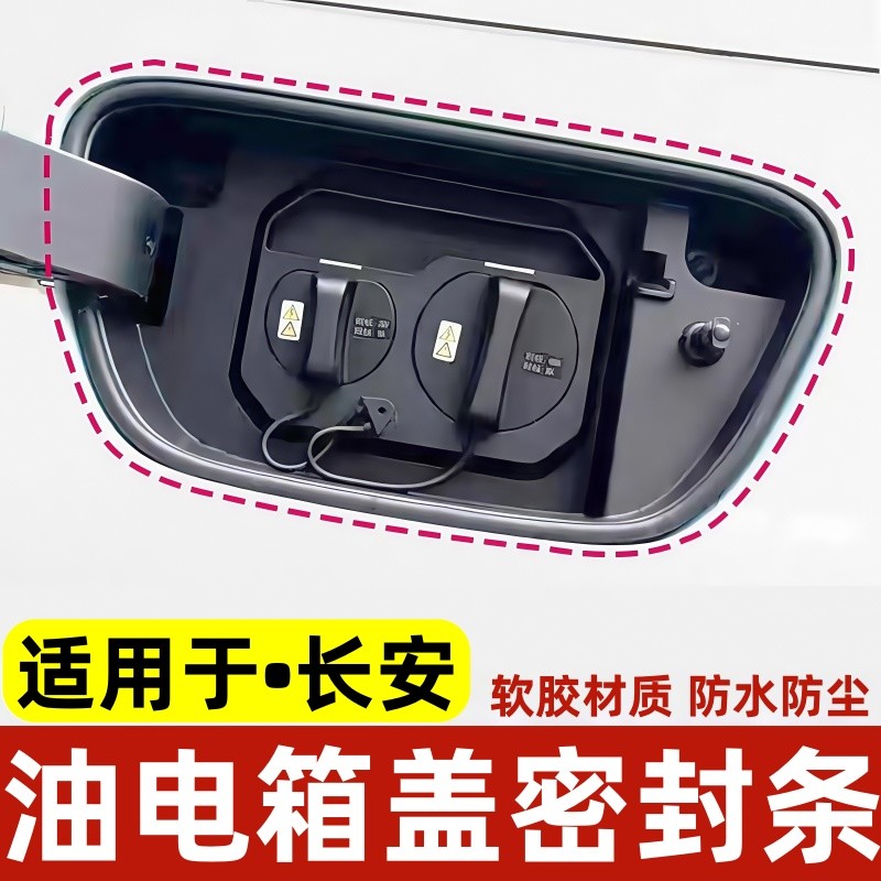 Changan Qiyuan A06/E07/Q05/A05 Hunter k50 Anel de vedação à prova d'água Anti-poeira porta de carregamento capa protetor