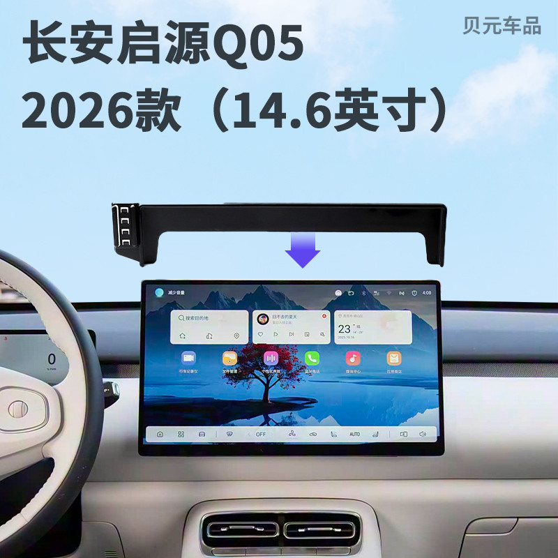 Adequado para 2026 Changan Qiyuan Q05 (14.6 polegadas) modelo de tela suporte especial para celular para carro