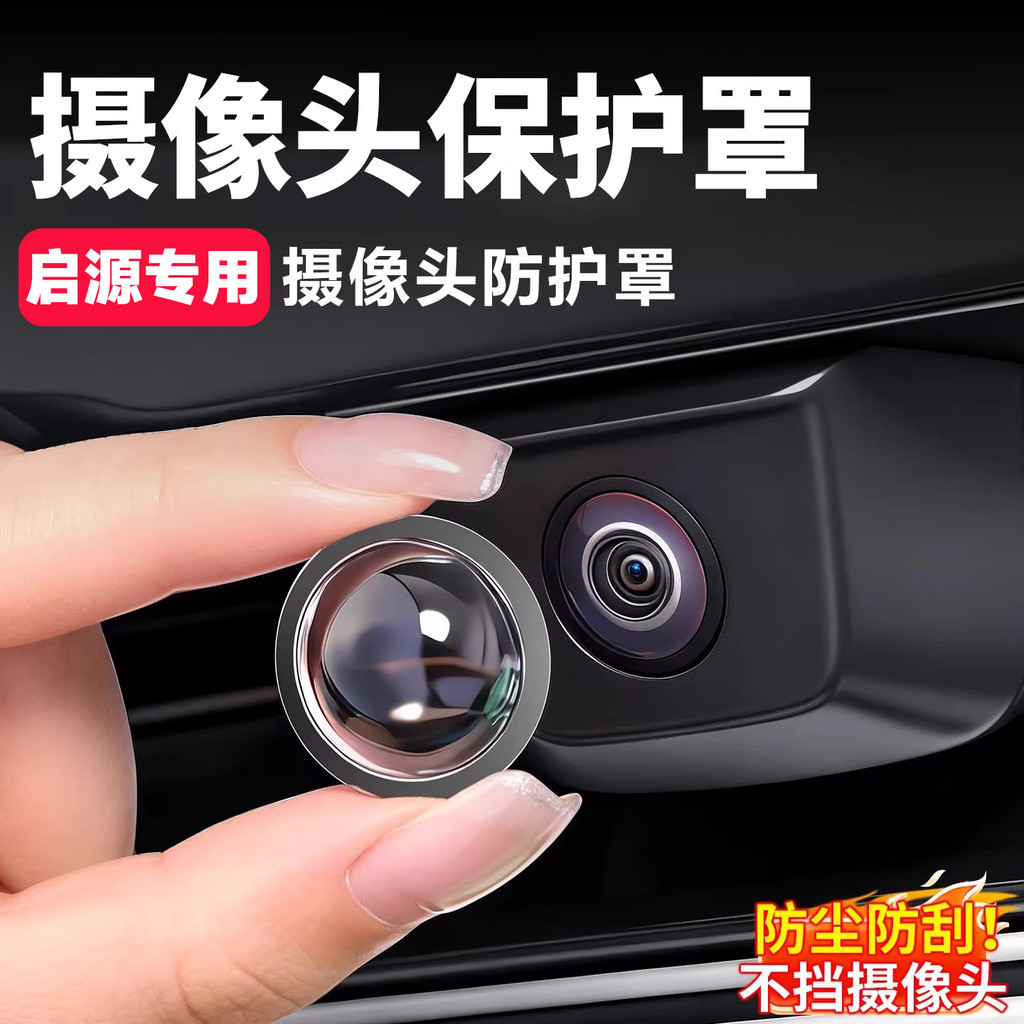 Adequado para Changan Qiyuan A06/A07/Q07/Q05/E07 câmera capa protetora 360 vídeo capa protetora acessórios