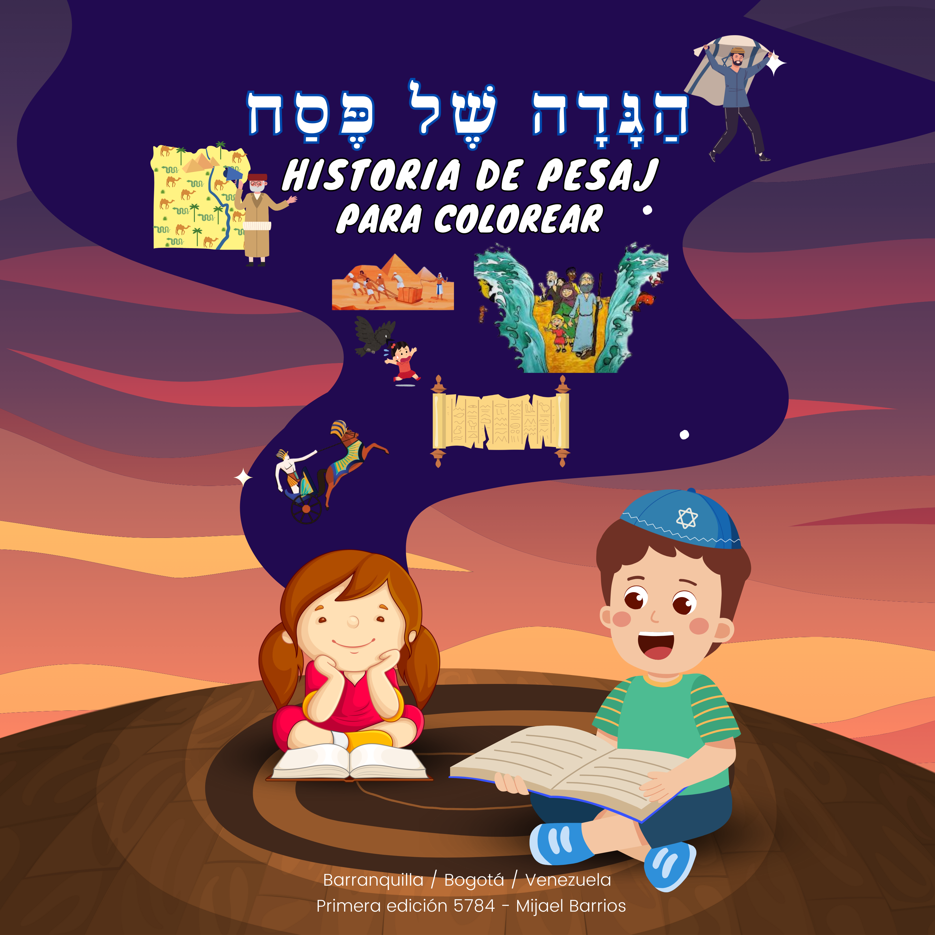 Historia de Pesaj para colorear (Israel y la salida de Egipto)