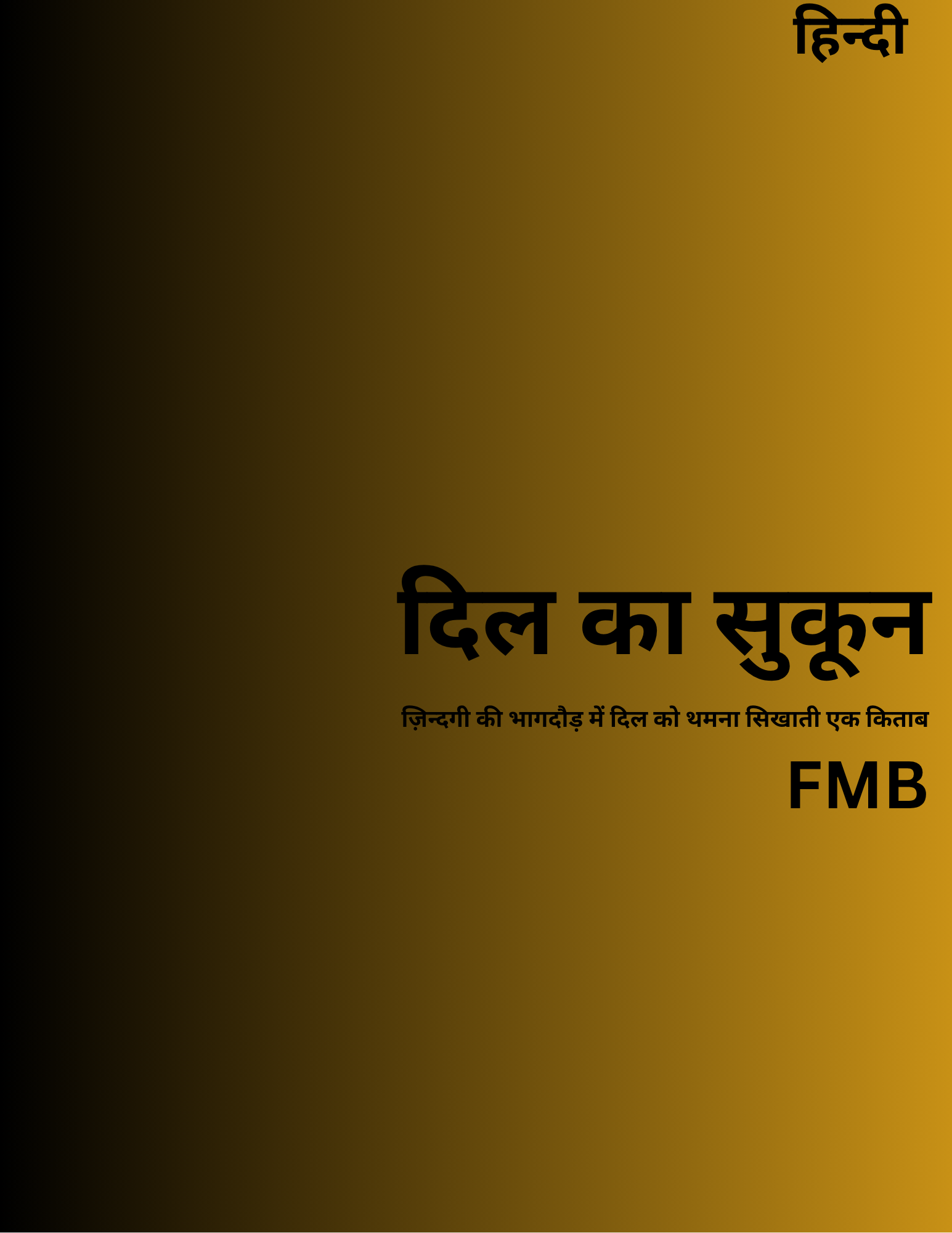 दिल का सुकून